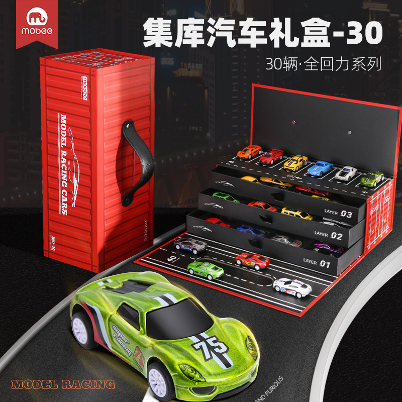 mobee 集库汽车礼盒30辆