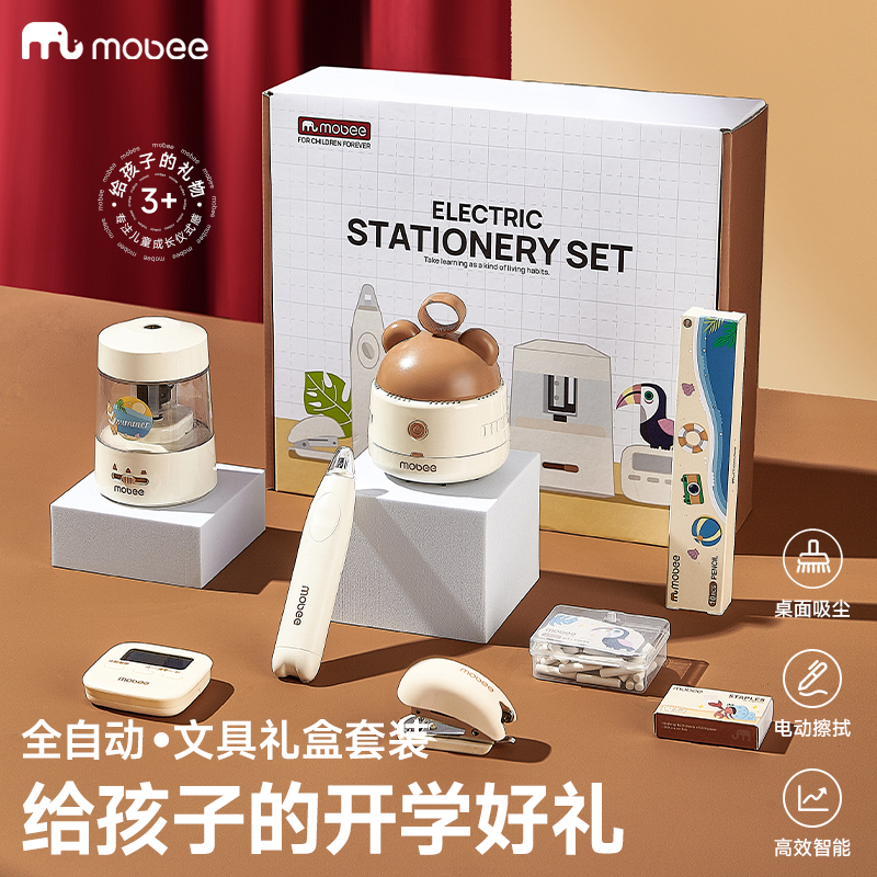 mobee 电动文具礼盒