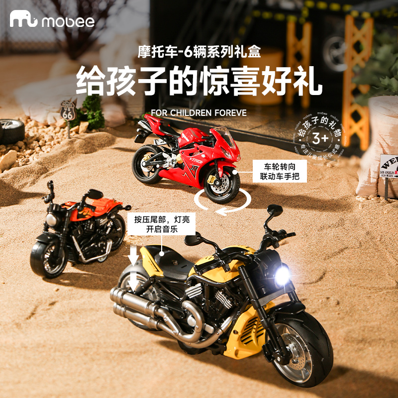 mobee 摩托车—6辆系列