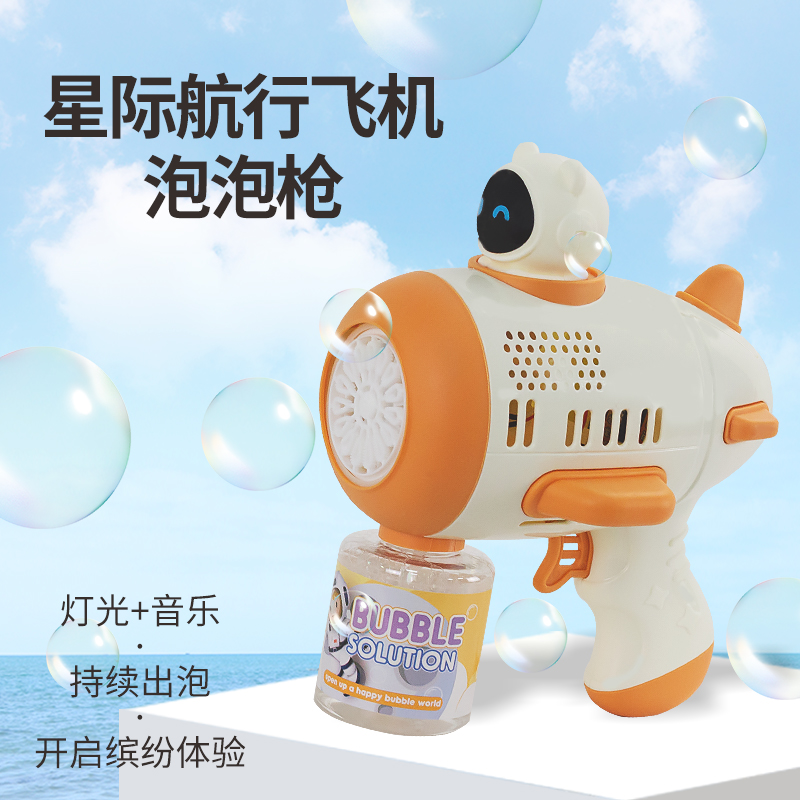 婴侍卫 星际航行飞机泡泡枪  