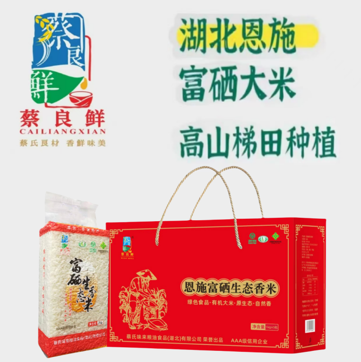 恩施富硒生态香米5kg/盒