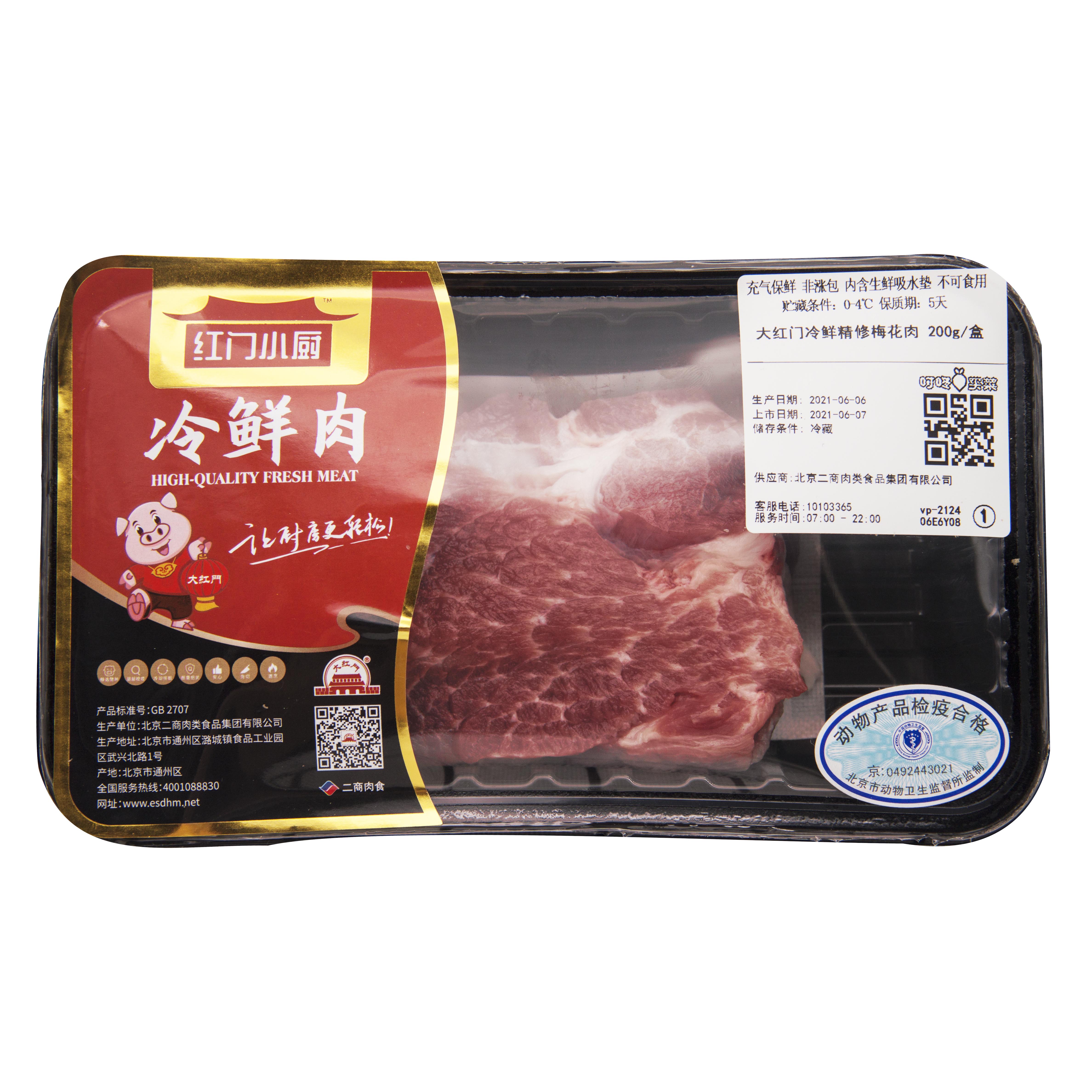 精品梅花肉200g 红门小厨