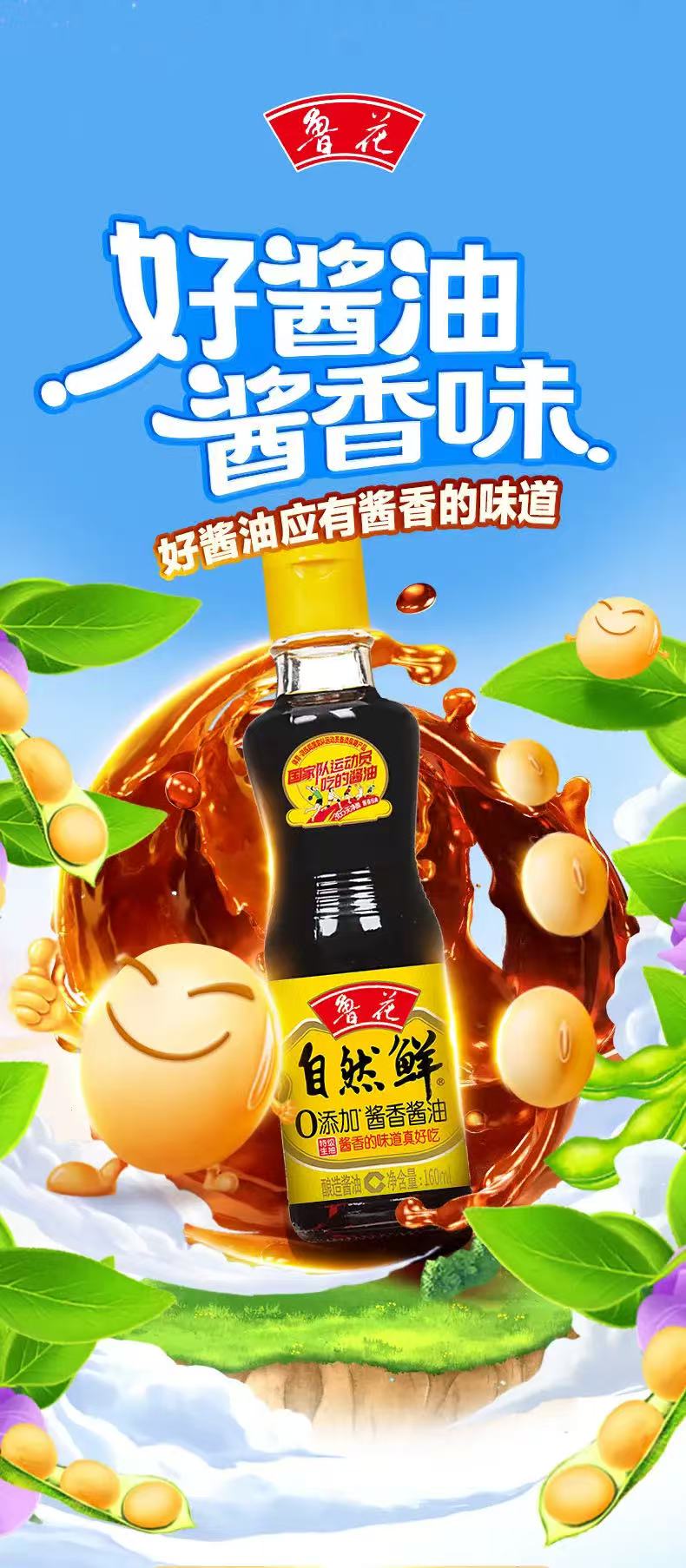 自然鲜酱油160g

