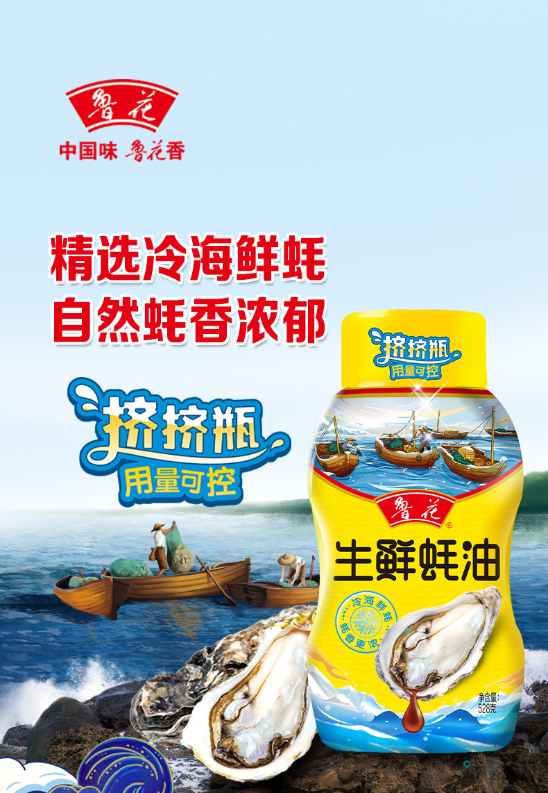 生鲜蚝油218g

