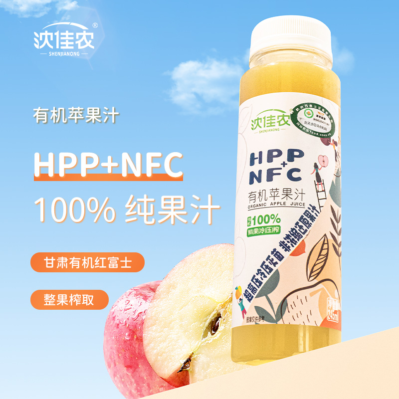 沈佳农有机果汁HPP+NFC超高压冷压榨果汁，送货上门
