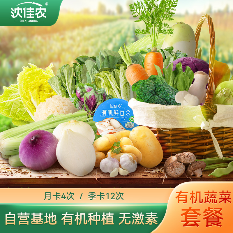 有机蔬菜盲盒月卡季卡，4种菜、8种菜，每周发货，送货上门